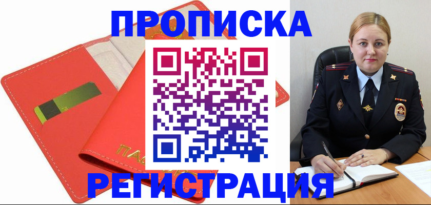 прописка от собственника в Трубчевске
